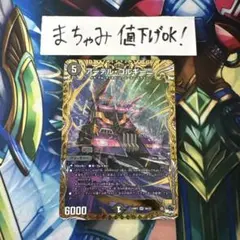 【即購入⭕️】デュエマ　アーテルゴルギーニ B 1枚