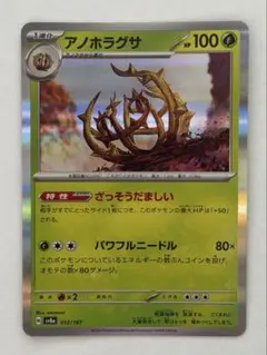 アノホラグサ SV8a テラスタルフェスex 012/187のサムネイル