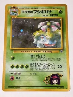 旧裏 わるいフシギバナ_「ポケモンカードトレーナーズVol.10」gb