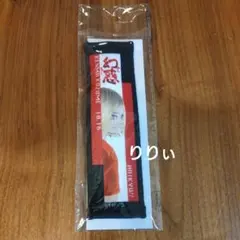 2026年最新】孤爪研磨 バースデー タオルの人気アイテム - メルカリ
