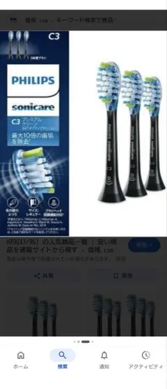 PHILIPS Sonicare C3 替えブラシ 3本入り　2セット