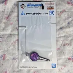 ハンターハンター 一番くじ イルミ ラバーコレクション
