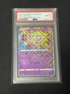 2026年最新】ミュウ25thミラーpsa10の人気アイテム - メルカリ