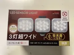 センサーライト DIY・工具