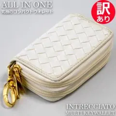 訳あり 編み込み イントレチャート ダブルファスナー キーケース コインケース白