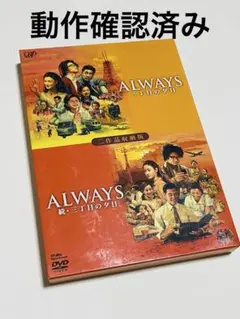 ALWAYS 三丁目の夕日/ALWAYS 続・三丁目の夕日 二作品収納版