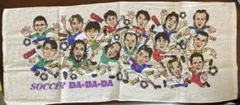 サッカー選手イラストタオル