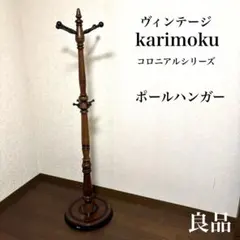 2026年最新】カリモク家具 ハンガーラック・ポールハンガーの人気