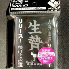 Lycee/リセ/ニトロオリジン1.0/装甲悪鬼村正スリーブ84枚三世村正4枚