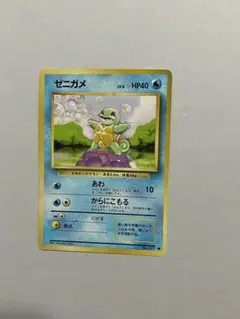 2026年最新】ゼニガメ 旧裏の人気アイテム - メルカリ