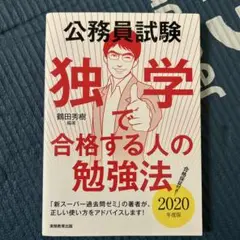 公務員