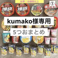 W.カップ麺まとめ売り(杉田屋・とみ田・だるま・UFO爆盛・麺づくり・麻婆坦々麺