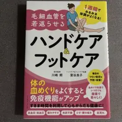 ハンドケア＆フットケア