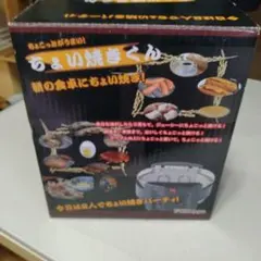 ちょい焼きくんのサムネイル