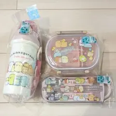 すみっコぐらし 子ども用弁当箱 水筒 カトラリー 3点セットのサムネイル