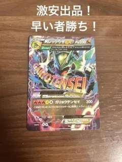 レックウザEX BTLデッキ GEM MT ガリョウテンセイ - メルカリ