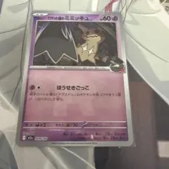 2026年最新】カード名：ロケット団のミミッキュ ポケモンカードゲーム