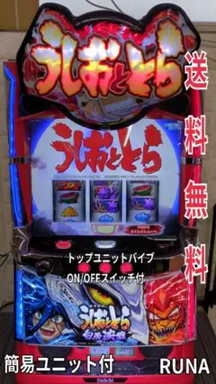 パチスロ実機　スマスロ　うしおととら白面決戦VH 　　　　　送料無料 パチスロ実機 スマスロ「うしおととら白面決戦VH 」 送料無料 - メルカリ