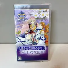 2026年最新】遙かなる時空の中で3 with 十六夜記 愛蔵版 プレミアムBOX