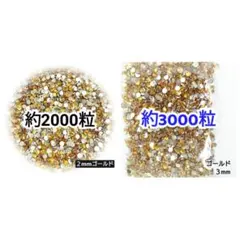 高分子ストーン ２mm ３mm／ゴールド