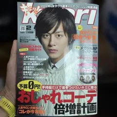 キラリ！ KERA 2012年2月号 メンズファッション雑誌