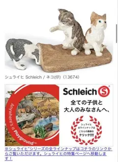 Schleich シュライヒ ネコ 仔猫 3匹 13674のサムネイル