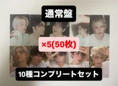 TXT Starkissed 通常盤 封入 トレカ 10種 コンプリート×5