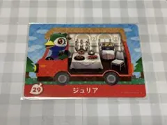 あつ森 amiiboカード ジュリア