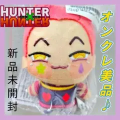 ❤オンクレ美品❤ HUNTER × HUNTER ちょぴぬいぷち /ヒソカ