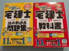 みんなが欲しかった 宅建士の教科書 問題集 教科書 2026年度版