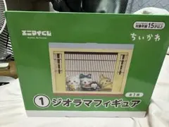 エニマイくじ　ちいかわ　ジオラマフィギュアのサムネイル