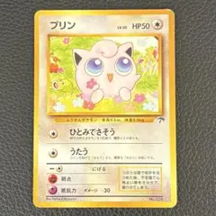 ポケモンカード旧裏 プリン 映画公開記念パック サザンアイランド