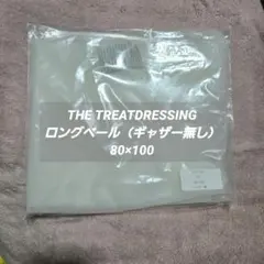 THE TREATDRESSINGのロングベール（ギャザー無し）80×100