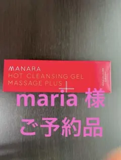 マナラ ホットクレンジングゲル 200g