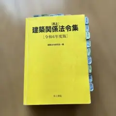 2026年最新】線引き 法令集の人気アイテム - メルカリ