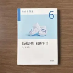 2026年最新】助産学校教科書の人気アイテム - メルカリ