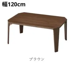 無印良品 長方形 こたつ MKN-1200R 廃盤品 - メルカリ