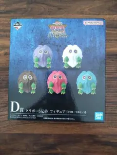 一番くじ 遊戯王vol.4 三幻神顕現 D賞 クリボー5兄弟フィギュア