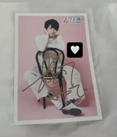 超特急タカシ　サイン入り生写真24弾 バレンタイン