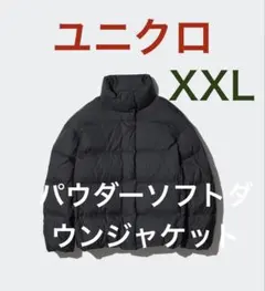 UNIQLO パウダーソフトダウンジャケットXXL 黒 新品