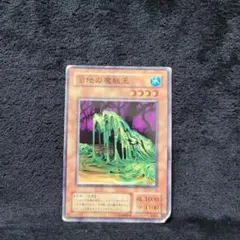 沼地の魔獣王　PSA10 初期 遊戯王GEM Mint booster.6 沼地の魔獣王 PSA10 初期 遊戯王GEM Mint booster.6 沼地の魔獣