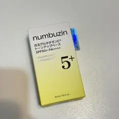 numbuzin 5番 白玉グルタチオントーンアップベース