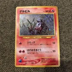 2026年最新】デルビル 旧裏の人気アイテム - メルカリ