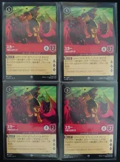 ロルカナ　スカー