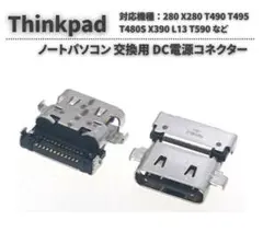 Lenovo Thinkpad DC 電源 ジャック ソケット コネクタE588