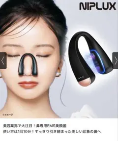 NIPLUX QNoze 美顔器 USB充電式 - メルカリ