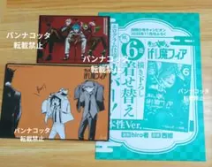 別チャン　付録＆特典