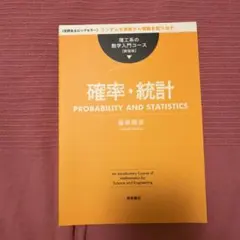 確率・統計のサムネイル