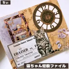 おすそ分け蛇腹ファイル ミニミニ コラージュファイル コラージュ素材 猫 ネコ