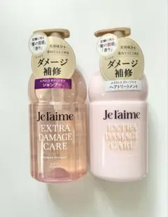 Je l'aime EXTRA DAMAGECAREシャンプー&トリートメント